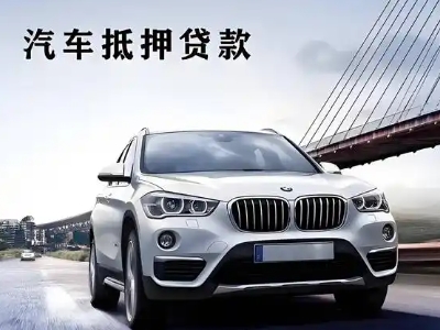 红寺堡车抵贷如何办理押车和不押车?